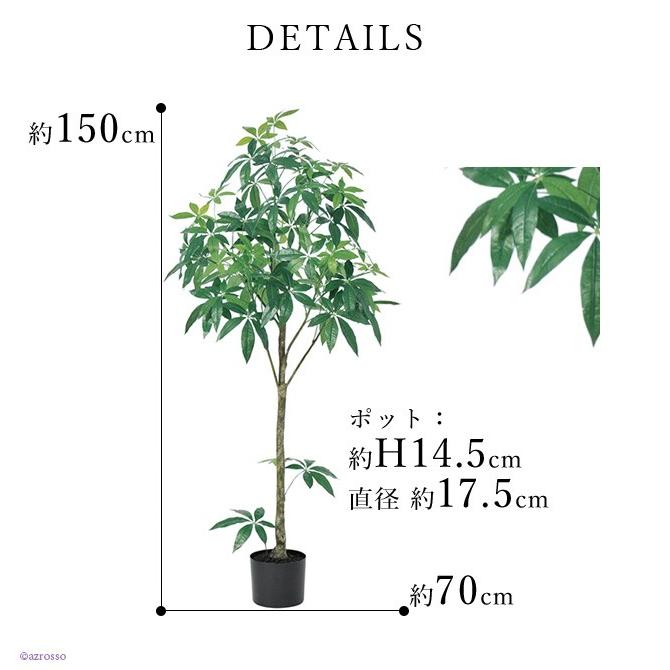 人工観葉植物 造花 フェイク グリーン パキラ 1m 2m 150cm オフィス 事務所 法人 会社 企業 エントランス 入口 枯れない おしゃれ Cfb01 シルク ド フラワー 通販 Yahoo ショッピング