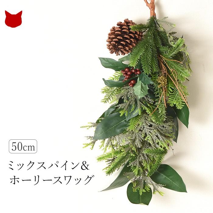 クリスマス スワッグ 松ぼっくり 赤い 実 ベリー 玄関 造花 おしゃれ ドア リース ミックス インテリア パイン 花 材料 壁掛け 50cm Cf シルク ド フラワー 通販 Yahoo ショッピング