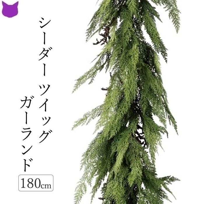 ガーランド フェイク グリーン ナチュラル クリスマス 壁 飾り 玄関 ドア 店舗 インテリア おしゃれ リーフ ウッド オール シーズン ディスプレイ アレンジ(11954円)