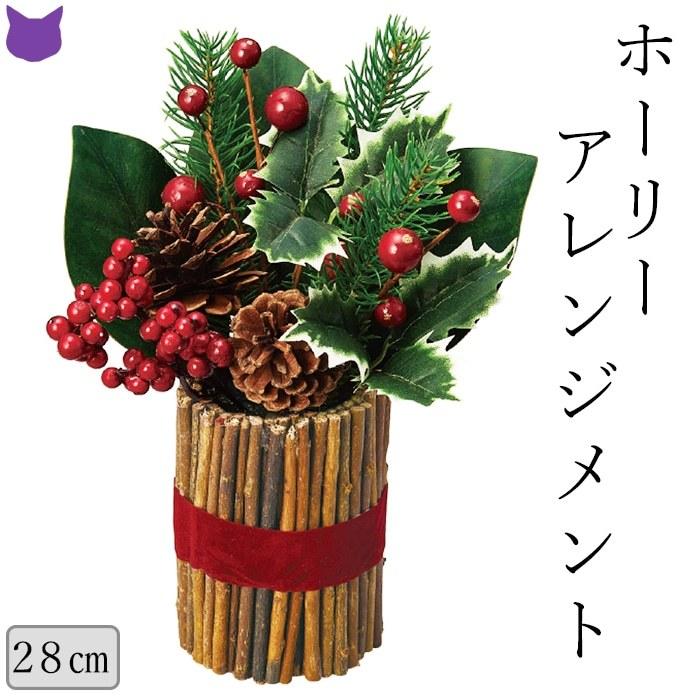 クリスマス 飾り アレンジ メント 卓上 型 ミニ 小さい おしゃれ 北欧 玄関 造 花 材 木 インテリア 冬 手作り ベリー ヒイラギ 松ぼっくり Cf シルク ド フラワー 通販 Yahoo ショッピング