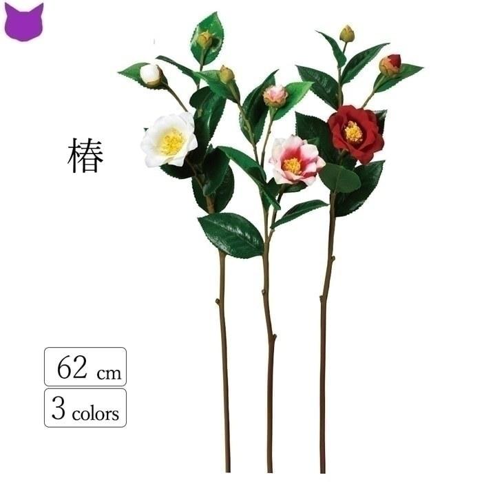 エムズグレイシー 椿 ツバキ 花 フラワー セレブ お茶会 フォーマル 人気 アスカ商会 ツバキ 椿 冬 花 枝 造花 フェイク グリーン インテリア