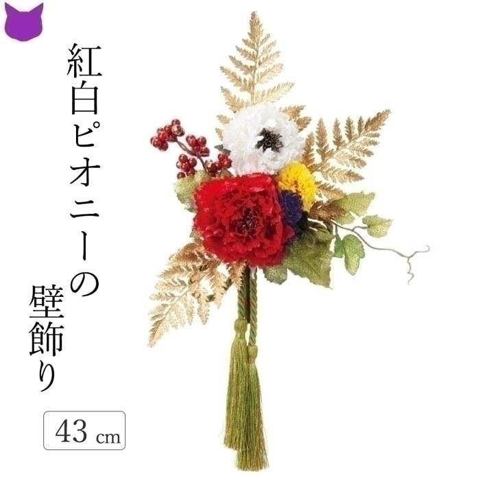 紅白 ピオニー ゴールドファーン お祝い 飾り 玄関 おしゃれ リース 金 正月 壁 飾り ドア 造 花 南天 菊 ロープ タッセル リボン アレンジメント Cf シルク ド フラワー 通販 Yahoo ショッピング