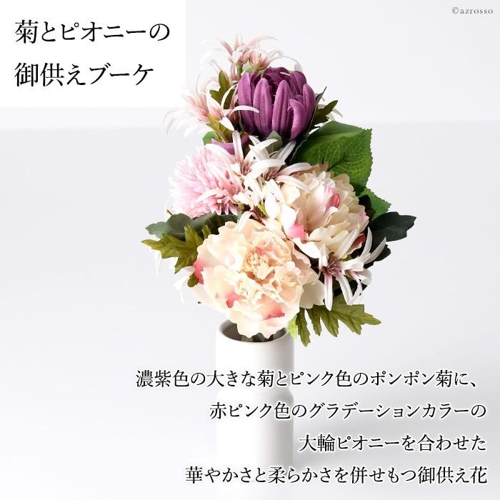 仏花一対 菊をベースにして心をこめて制作 きれいな状態で長持ち