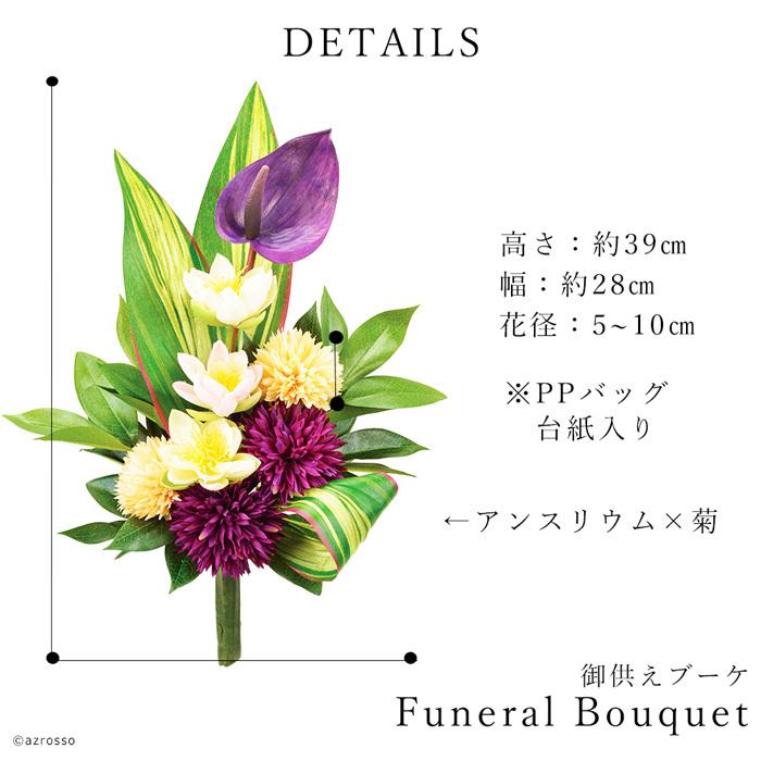 仏花 造花 菊 アンスリウム カラー リリィ デンファレ トルコギキョウ 赤 ピンク 白 紫 黄 お供え 洋室 仏壇用 Cfbuka005 シルク ド フラワー 通販 Yahoo ショッピング