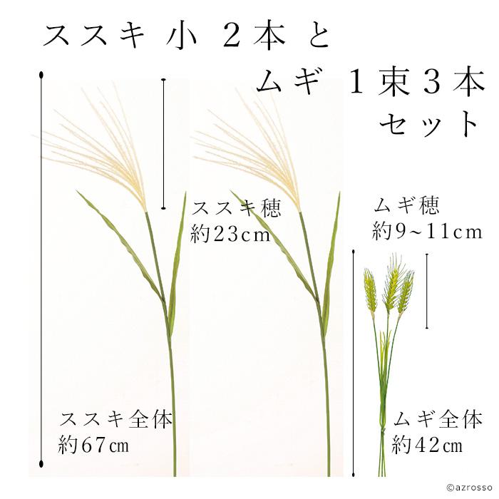 お月見 飾り ススキ 造 花 材 ムギ 秋 フェイク グリーン 麦 薄 Cftsuki001 シルク ド フラワー 通販 Yahoo ショッピング