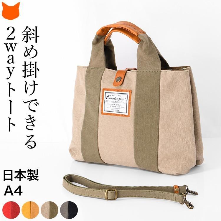 日本製 ミニ トートバッグ ショルダーバッグ レディース 就職 祝い 誕生日 プレゼント 帆布 本革 40代 50代 60代 就職 定年 退職 ギフト | C'omodo+plust