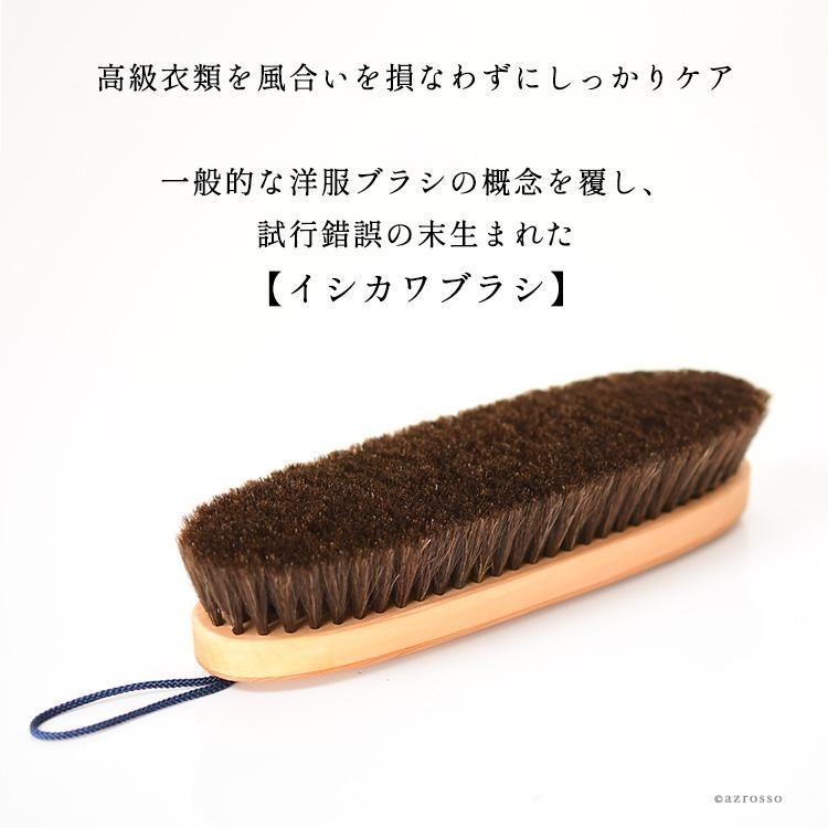 日本製 高級 馬毛 洋服ブラシ メンズ 母の日 祝い 誕生日 プレゼント イシカワブラシ カシミヤ 毛玉取り ニット コート 40代 50代 60代 定年 退職 ギフト