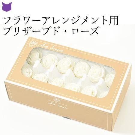 プリザーブド フラワー プリザ ローズ バラ 花材 切り花 白