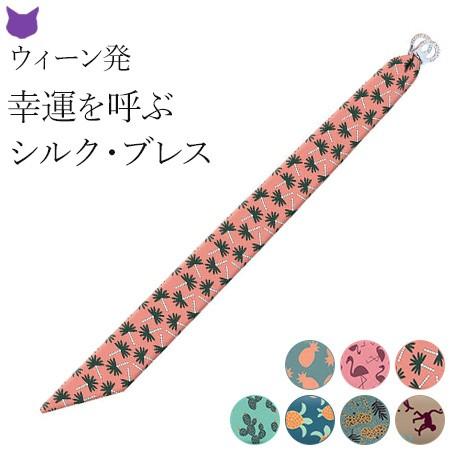 ブレスレット レディース シルク 幸運 アイテム アクセサリー お守り ラッキー 柄 パイナップル フラミンゴ サポテン ヤシの木 亀 ヒョウ 猿 Sorbsilk01 シルク ド フラワー 通販 Yahoo ショッピング