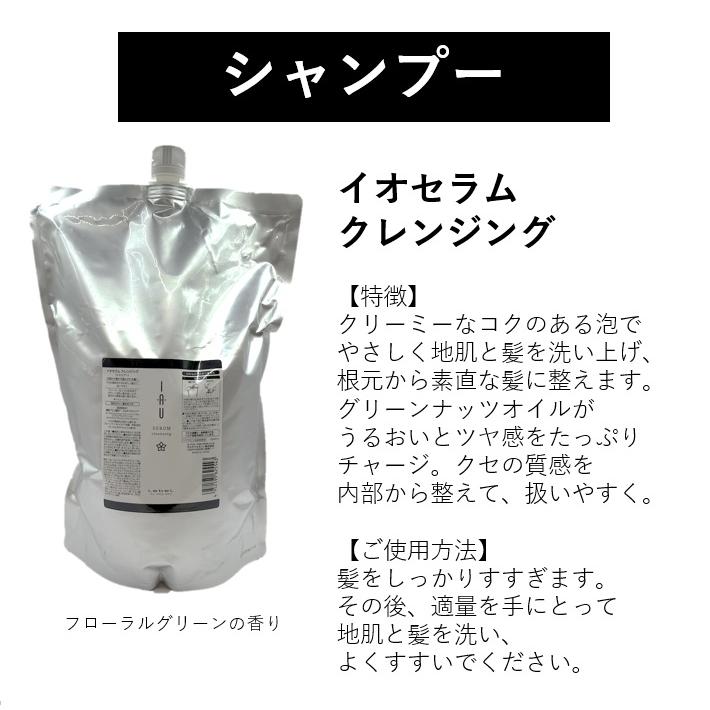 春夏新作 ルベル イオセラム 2.5L 大容量 シャンプー トリートメント 2500ml 2.5kg 2500g 詰替 レフィル IAU SERUM 