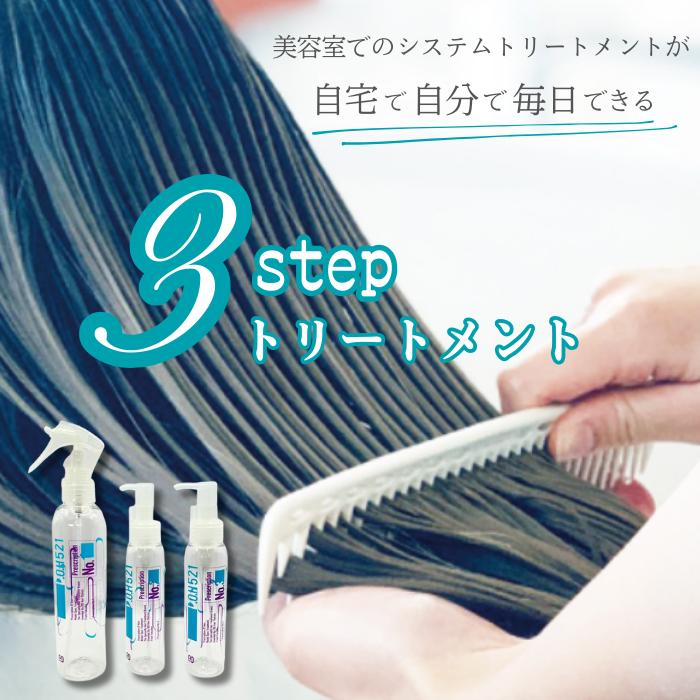 超Paypay ポイント10倍 3stepトリートメント 本格サロンの