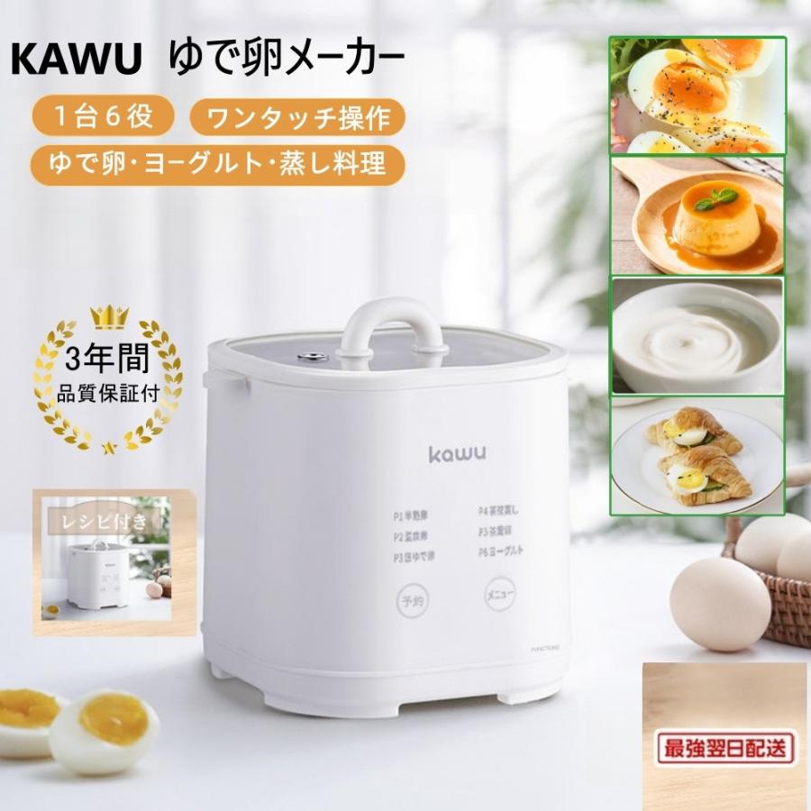 ゆで卵メーカー ゆでたまご 温泉たまご器 1-4個用 全自動 蒸し器 