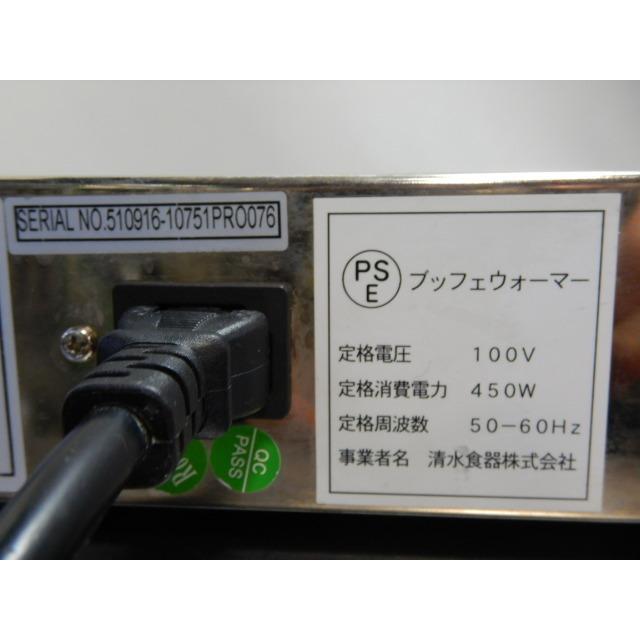 2016年製　清水食器　ビュッフェ　100V　ウォーマー　温調付き　耐熱皿　1サイズ　W580D375H70mm　PA10751PRO　ヒートシェルフ　バイキング　450w