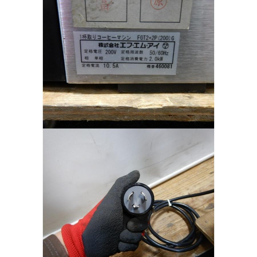 2016年製 FMI 1杯取り ドリップ コーヒー マシン FGT2-2P