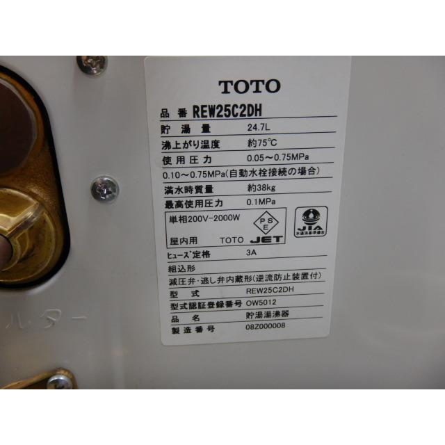 2008年製　TOTO　REW25C2DH　25L　単相200V　電気温水器　71)D395H402mm　2か所給湯　タイマー仕様　用　W360(　2kw　給湯器　30〜75度　小型