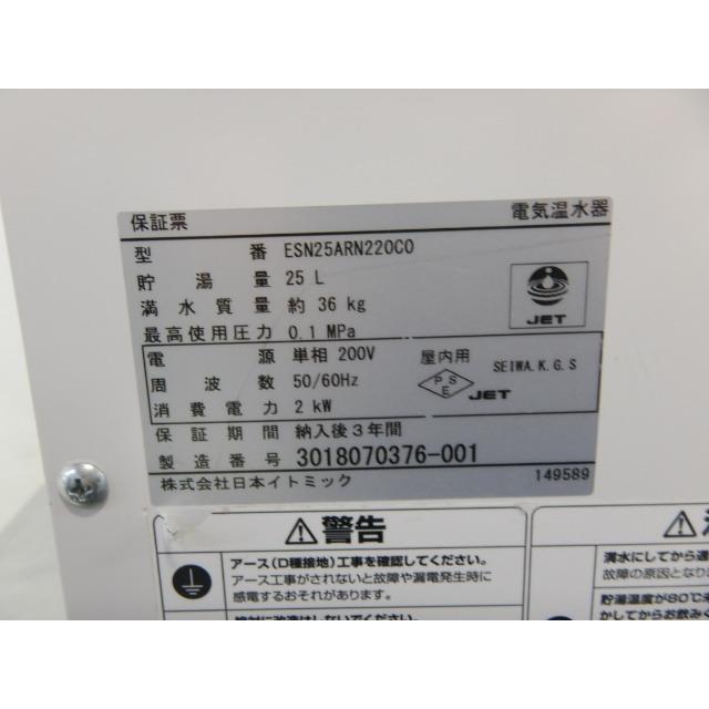 2018年製　イトミック　ESN25ARN220C0　小型　電気温水器　単相200V　Aタイプ　2kw　25L　給湯器　30〜75度　W370(　48)D424(　21)H400mm　用