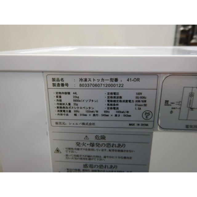 2020年製 業務用 シェルパ 冷凍 ストッカー 41-OR アイス 小型 W315D545H843mm 44L チェスト フリーザー 冷凍庫|citio-toyohashi|07
