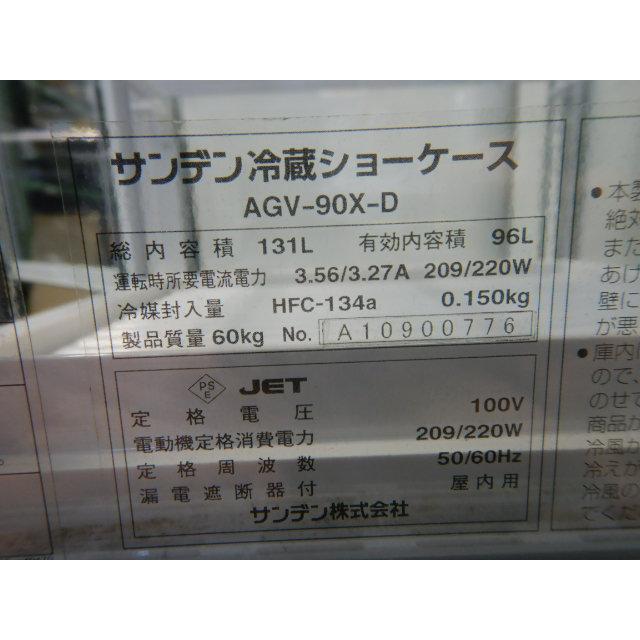 (条件付き配送)(個人宛×)2010年製　サンデン　4面ガラス　W423D475H1378mm　ショーケース　AGV-90X-D　60kg　冷蔵　100V　96L