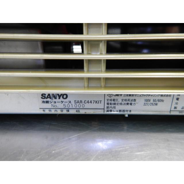 2005年製 サンヨー 卓上  冷蔵 オープン ショーケース  SAR-C447 W490D490H715mm 40L 2段 31kg 100V (日焼けあり) - 11