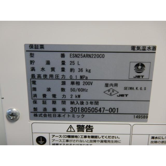 2018年製　イトミック　ESN25ARN220C0　小型　30〜75度　48)D424(　単相200V　給湯器　電気温水器　用　W370(　25L　2kw　21)H400mm　Aタイプ