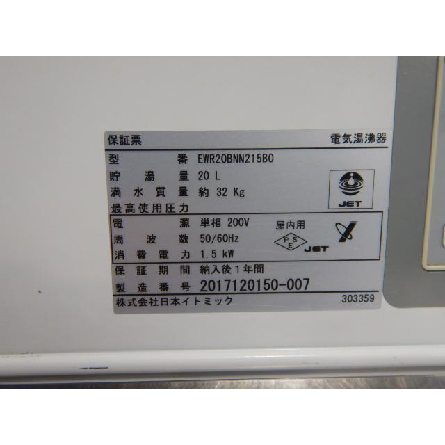 2017年製 イトミック EWR20BNN215B0 電気温水器 壁掛け 単相200V 2017年製 イトミック EWR20BNN215B0 電気温水器 壁掛け 単相200V