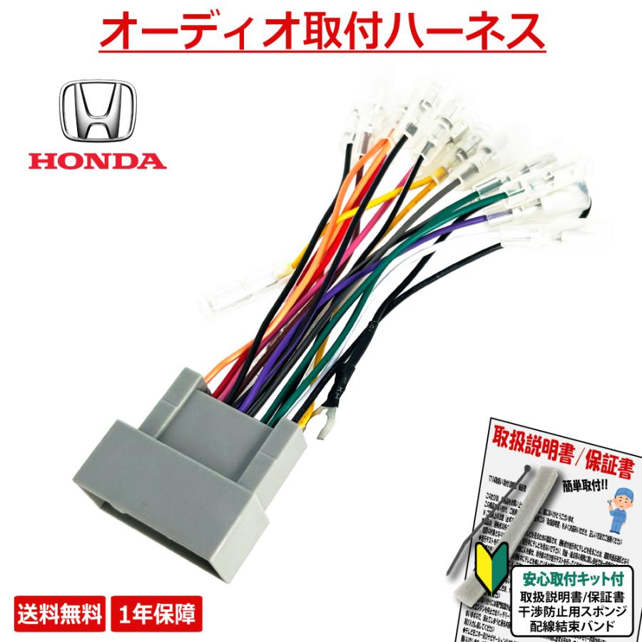 ホンダ（HONDA） 用 カーナビ カーオーディオ オーディオハーネス 24P