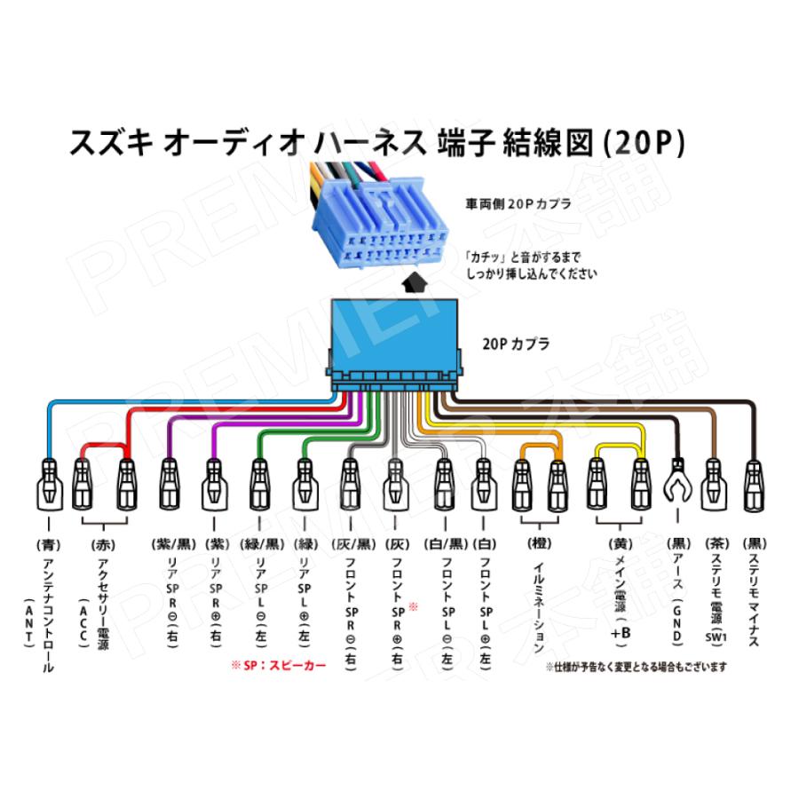 【 スズキ SUZUKI 】 ステアリングリモコン 対応 ハーネス ジムニー H30.07〜現在   ステリモ対応 オーディオハーネス 20P 配線 変換キット｜citizens-honpo｜06