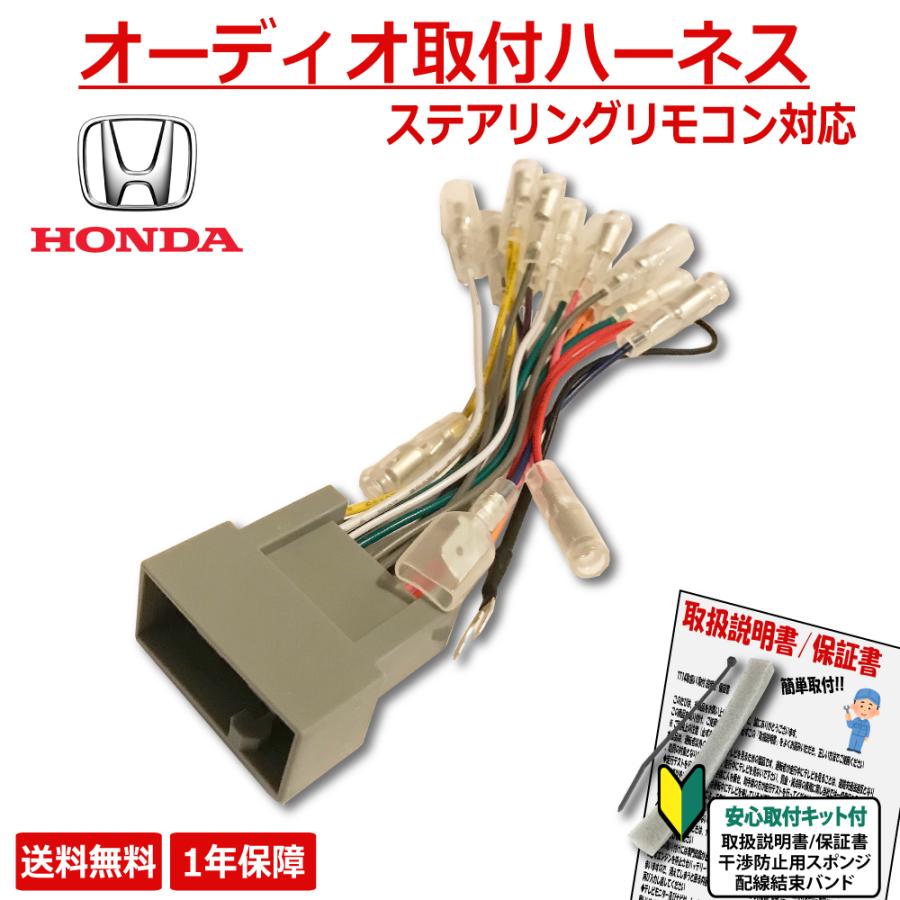 ホンダ（HONDA） ステアリングリモコン 対応 24P ハーネス N-WGN