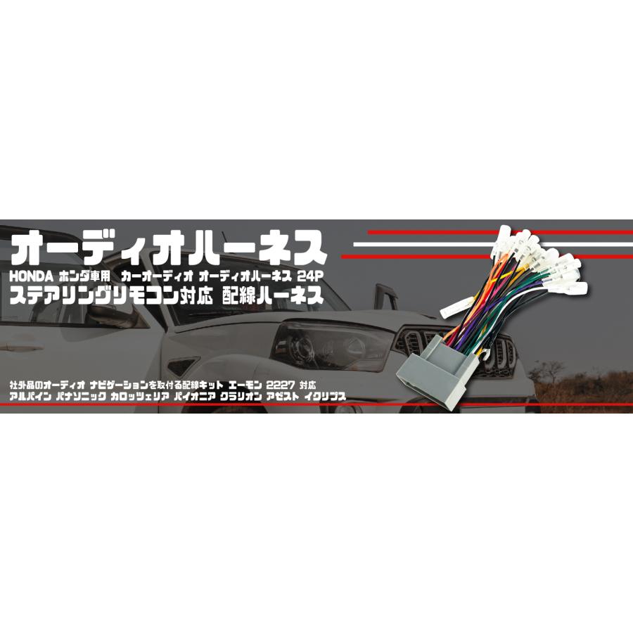 ホンダ（HONDA） 【 ホンダ HONDA 】 ステアリングリモコン 対応 24P
