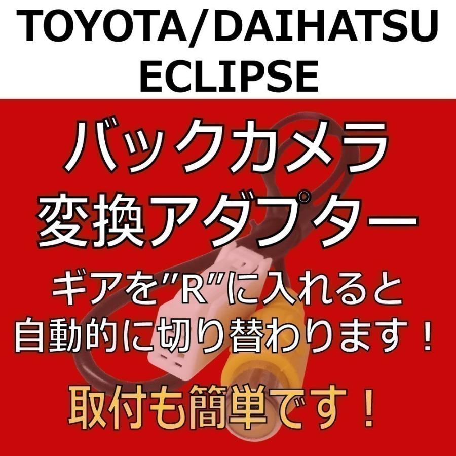 イクリプス ECLIPSE バックカメラ変換 コード バックカメラアダプター AVN-D10 AVN-D10W AVN-P10 AVN-P10W AVN-R10 AVN-R10W RCA RCH001T 互換｜citizens-honpo｜05