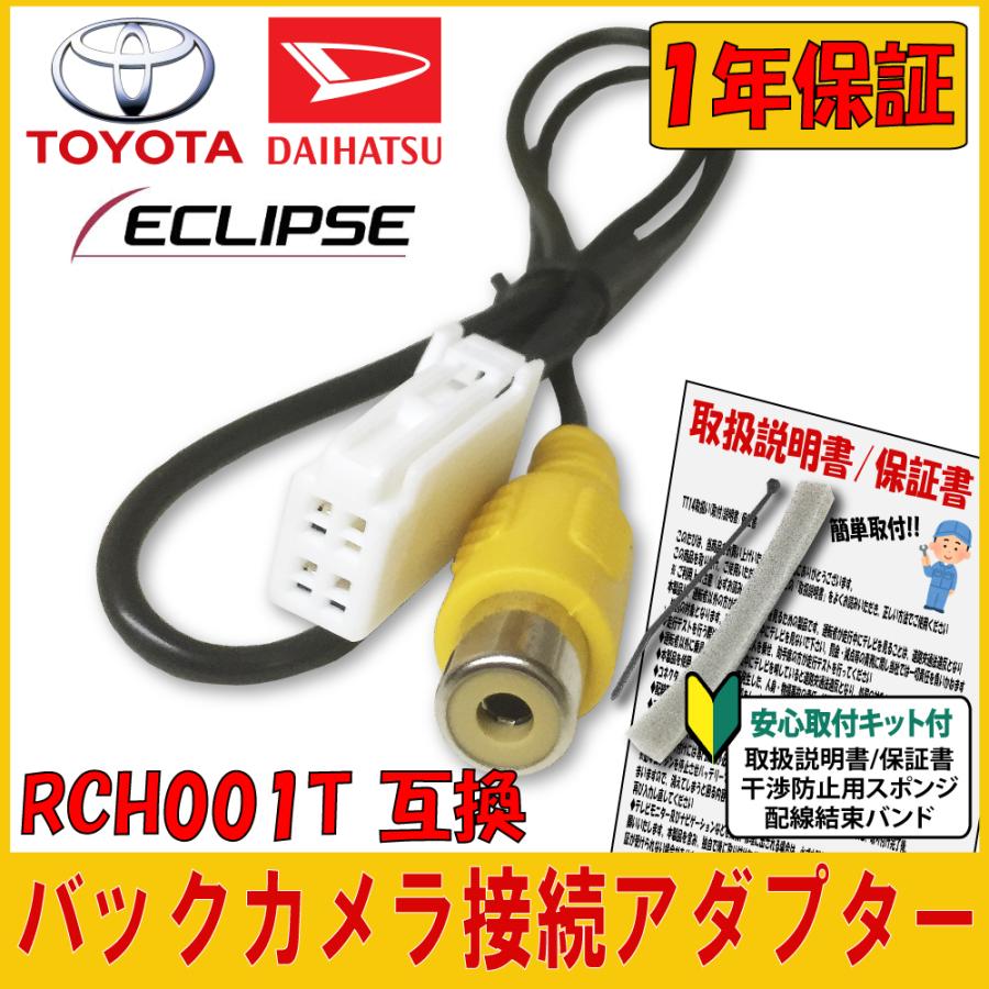 イクリプス バックカメラアダプター AVN-LS02W AVN-LS02 AVN-LS01W AVN-LS01 AVN-LBS01 AVN-D10  AVN-D10W AVN-P10 AVN-P10W AVN-R10 AVN-R10W RCH001T