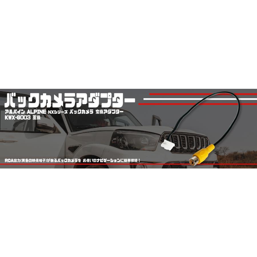 ALPINE（アルパイン） バックカメラアダプター 用 バックカメラ 接続