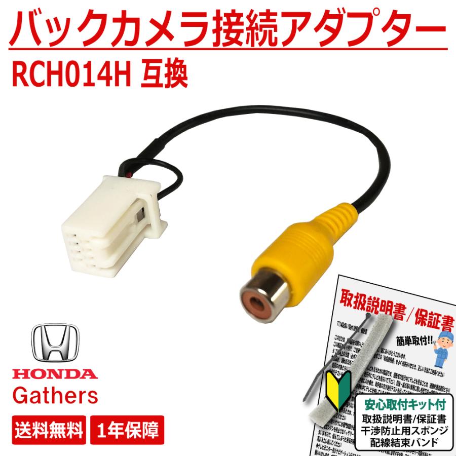ホンダ（HONDA） ギャザズ ナビ バックカメラ 変換 カメラ入力ハーネス