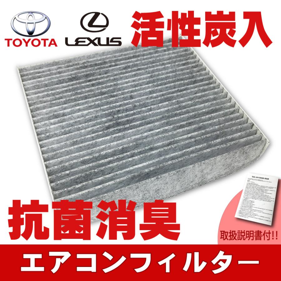 エアコンフィルター IS250 IS350 IS200t GSE30 GSE31 GSE35 ASE30 H25.5- レクサス LEXUS トヨタ TOYOTA 用 活性炭 入り 消臭 抗菌｜citizens-honpo｜08