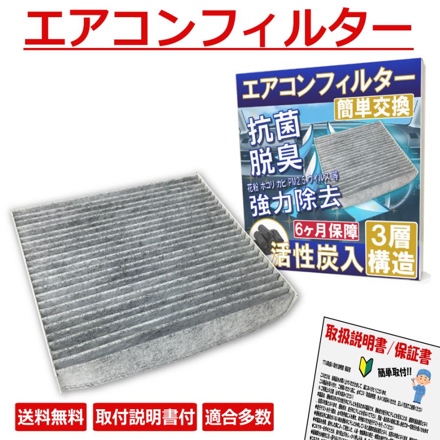 トヨタ（TOYOTA） 活性炭 エアコンフィルター 87139-58010 87139-28020