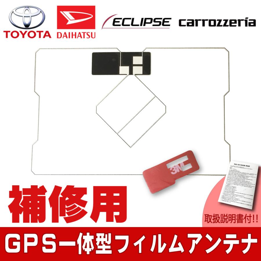 富士通（FUJITSU） GPS 一体型 フィルムアンテナ 高感度 イクリプス