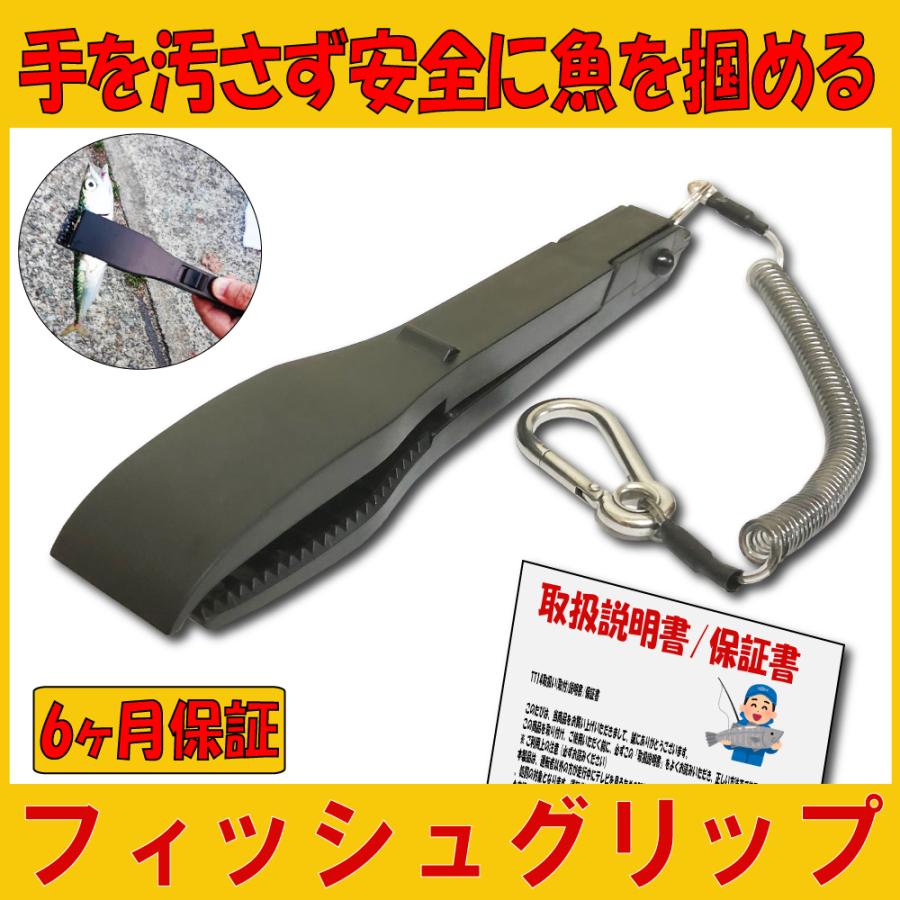 フィッシュグリップ 魚 つかみ 強力グリップ トング センターロック 式