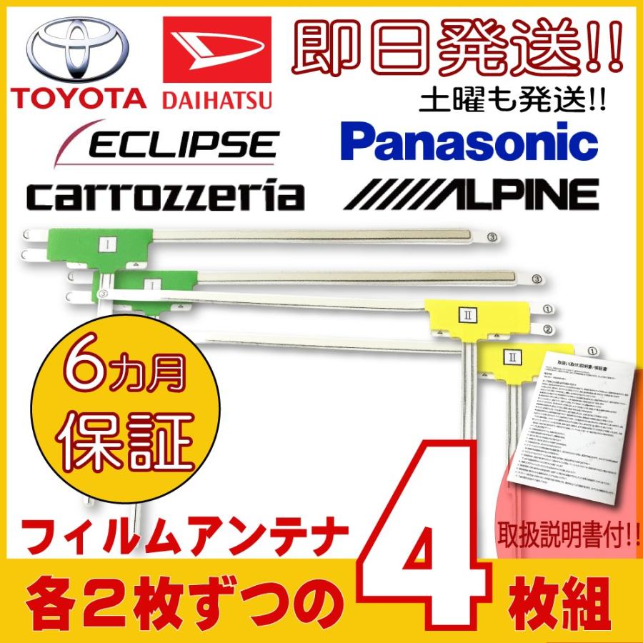 KENWOOD フルセグアンテナ　4個セット　新品未使用　未開封 ケンウッド フィルムアンテナコードセット 4枚 4本 MDV-S709W MDV-S709