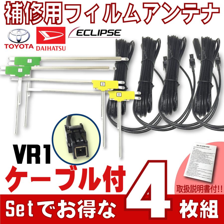 イクリプス ECLIPSE L型 フィルムアンテナ VR1 コードセット AVN-D9 AVN-D9W AVN-P9 AVN-P9W AVN-R9 AVN-R9W｜citizens-honpo｜10