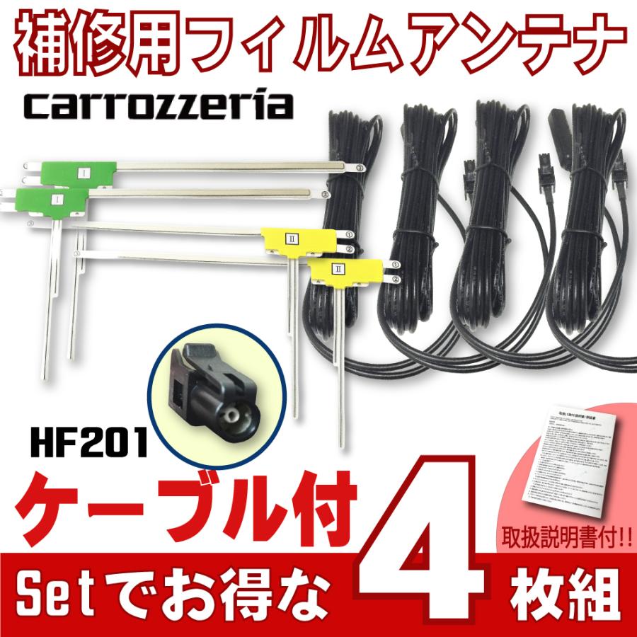 Avic hf201 アンテナ 設置例 カロッツェリア HF201 GPS一体型ワンセグセット 地デジアンテナ GPSセットナビ乗せ換えに 汎用 AVIC-MRZ09 G13C WIN CAR SHOP - 通販 - Yahoo ショッピング