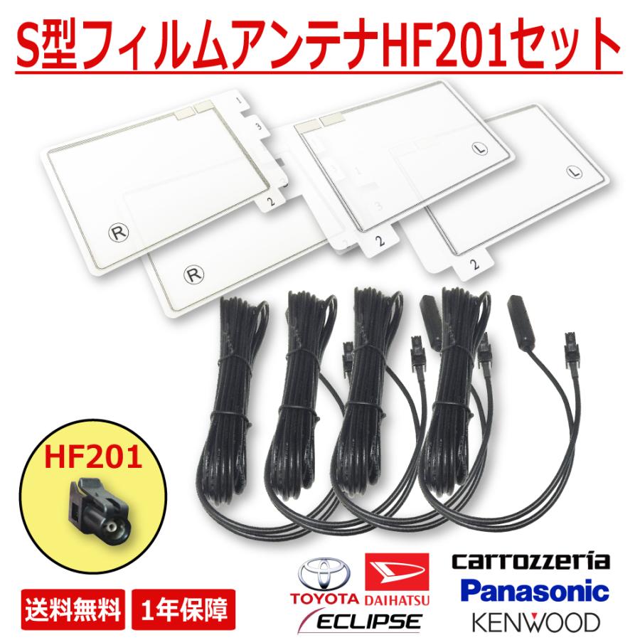 ダイハツ（DAIHATSU） HF201 アンテナ 地デジ テレビ フィルム コード