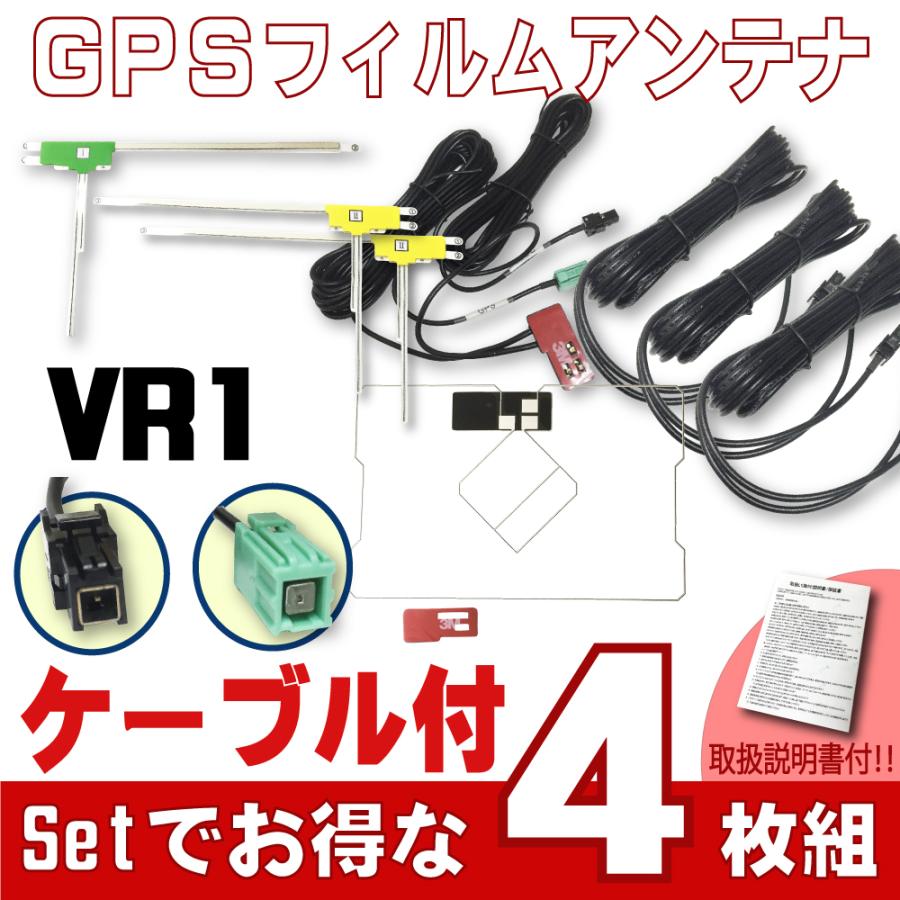 トヨタ イクリプス ECLIPSE GPS一体型 L型 フィルムアンテナ 4枚 VR1 