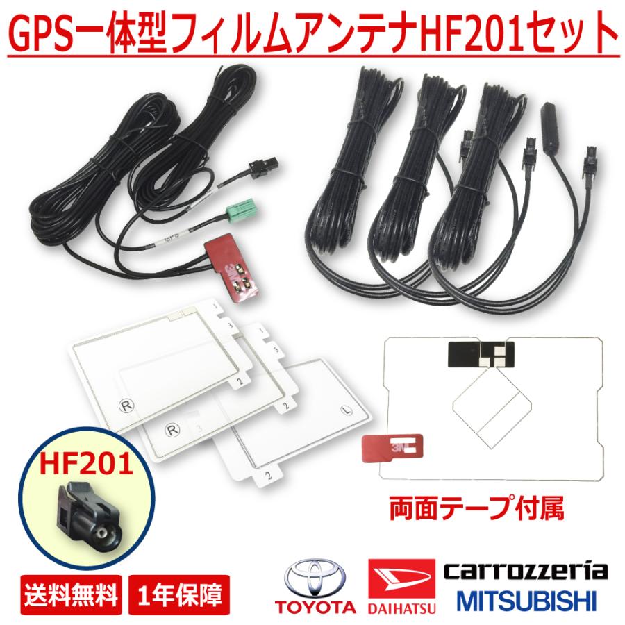 カロッツェリア GPS アンテナ HF201 テレビアンテナコード ナビ