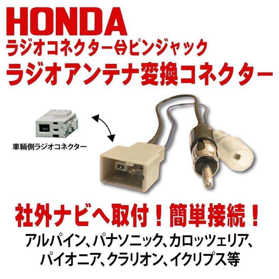 ホンダ HONDA 用 カーナビ ラジオアンテナ変換 コネクター 取り付け 配線 変換キット 1年保証 ゼスト ゼストスパーク バモス バモスホビオ フィット｜citizens-honpo｜03