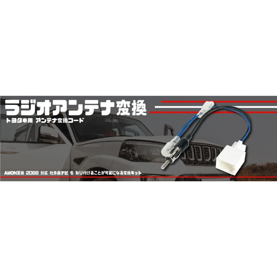 トヨタ（TOYOTA） 用 カーナビ ラジオアンテナ変換 コネクター