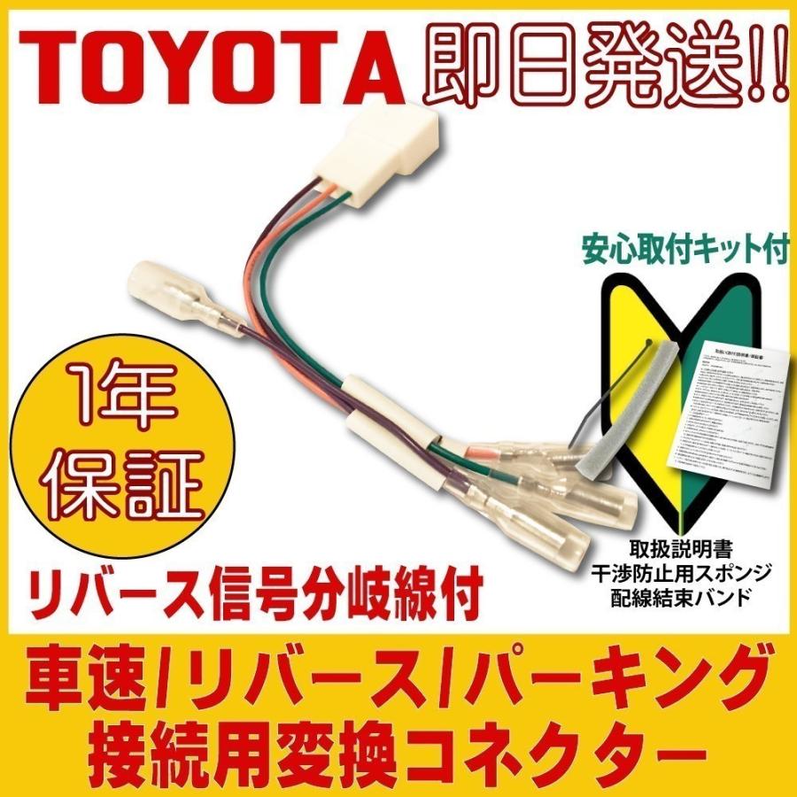 ダイハツ（DAIHATSU） 車速 リバース パーキング コネクター ミラ