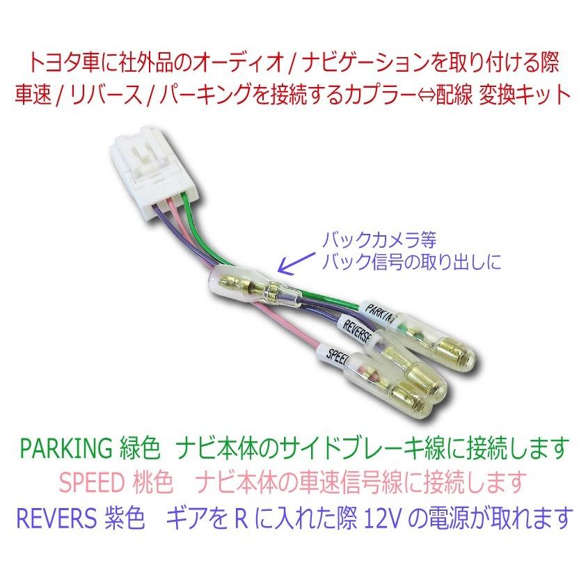 TOYOTA トヨタ 用  カローラフィールダー シエンタ スペイド タンク カーナビ 車速/リバース/パーキングコネクター 取り付け 配線 変換キット 1年保証｜citizens-honpo｜05