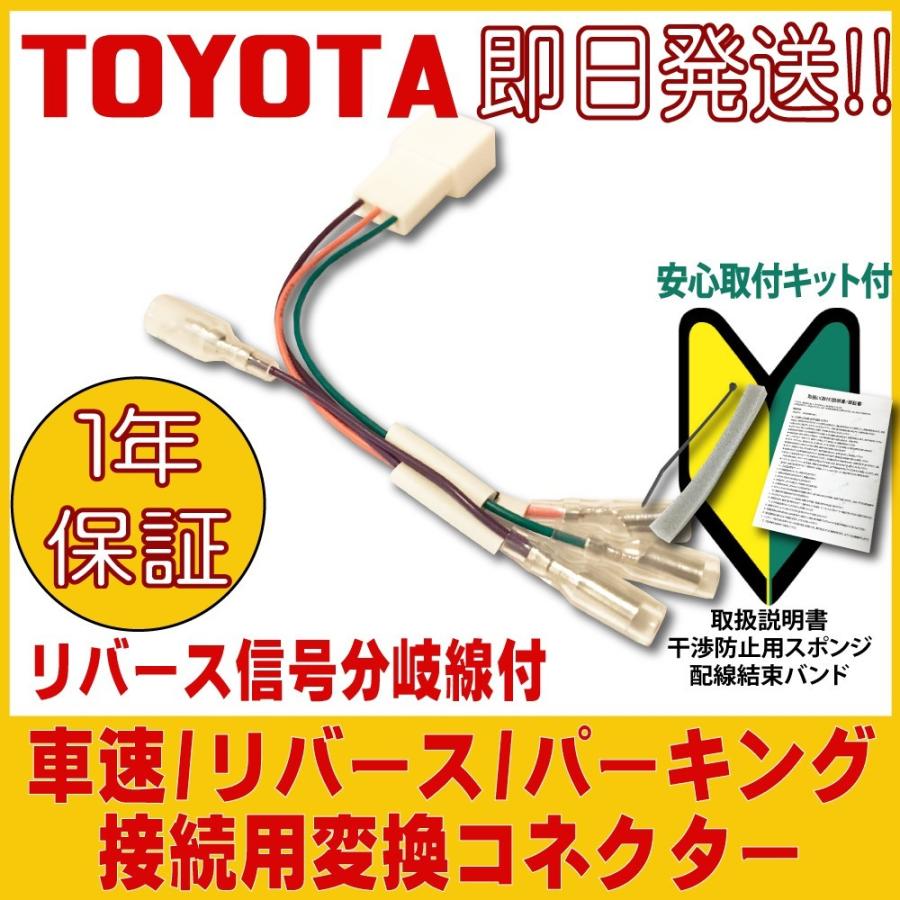 Toyota トヨタ 用 ノア ハイエース レジアスエース ハイラックスサーフ カーナビ 車速 リバース パーキングコネクター 取り付け 配線 変換キット 1年保証 Pc Sp1 8 プレミア本舗 シチズンズ 通販 Yahoo ショッピング
