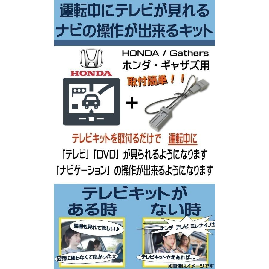 ホンダ テレビ/ナビキット 走行中 テレビ＆ナビ操作ができる HONDA Gathers テレナビキット VXM-128C VXM-128VS VXM-128VSX VXM-128VSXi カーナビ 2011版 取説付｜citizens-honpo｜04