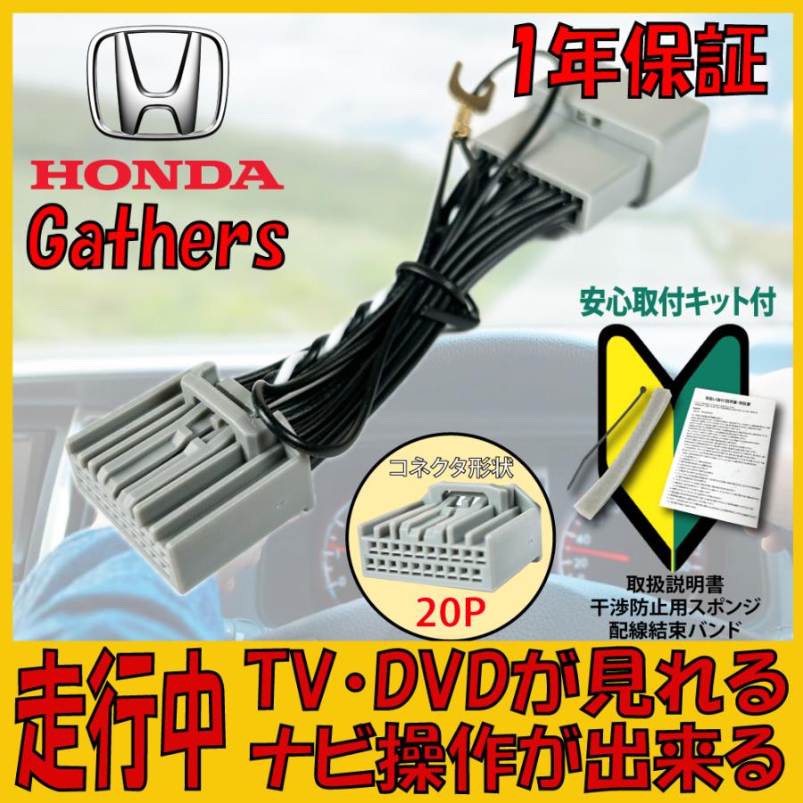 ホンダ（HONDA） 走行中にテレビ ナビ操作 HONDA Gathers テレビ